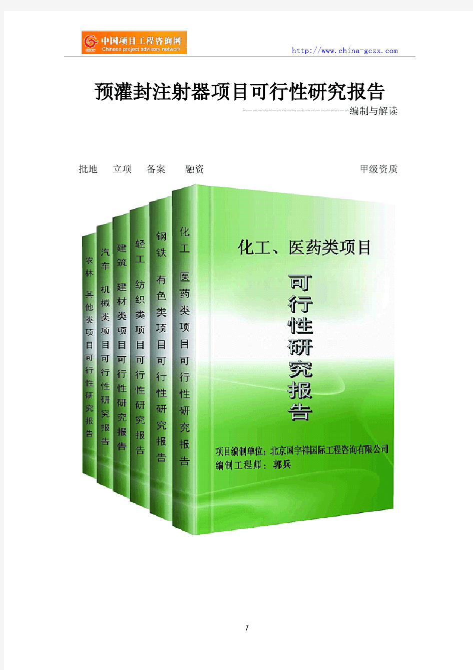 预灌封注射器项目可行性研究报告