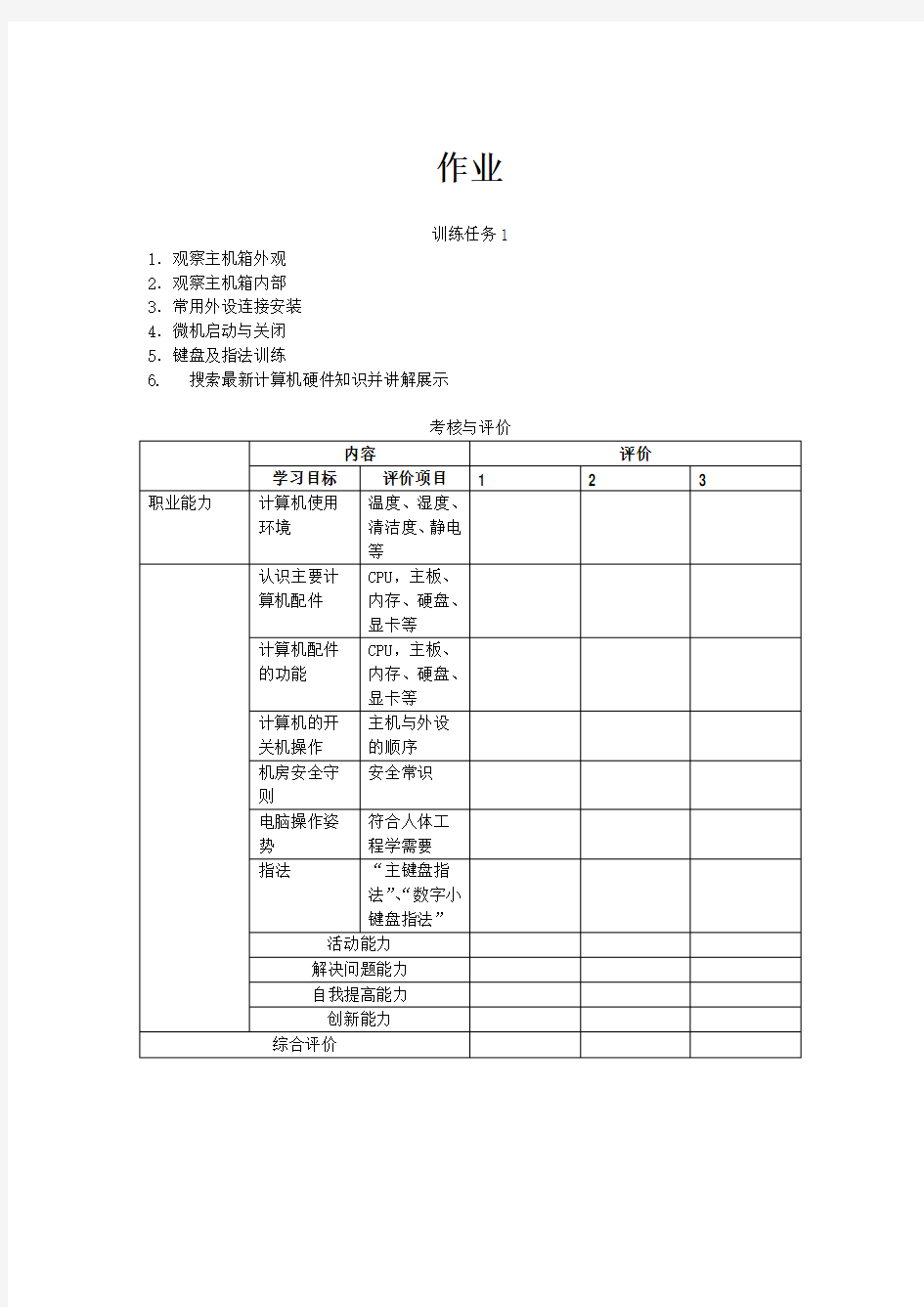 计算机基础作业