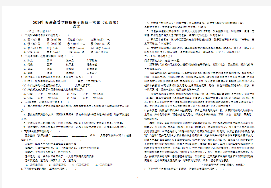 2014年江西省高考语文卷(完整解析版)