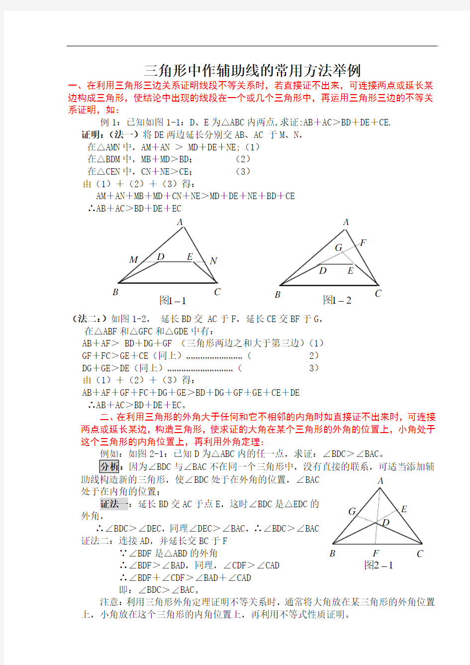 三角形几何题证明