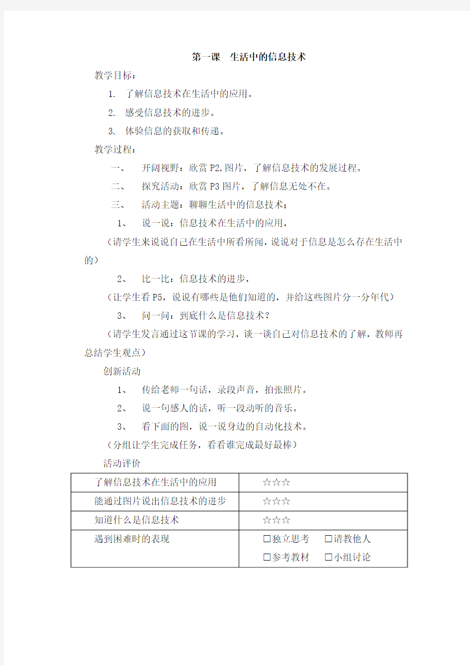 2012闽教版新版三年级信息技术上册教案