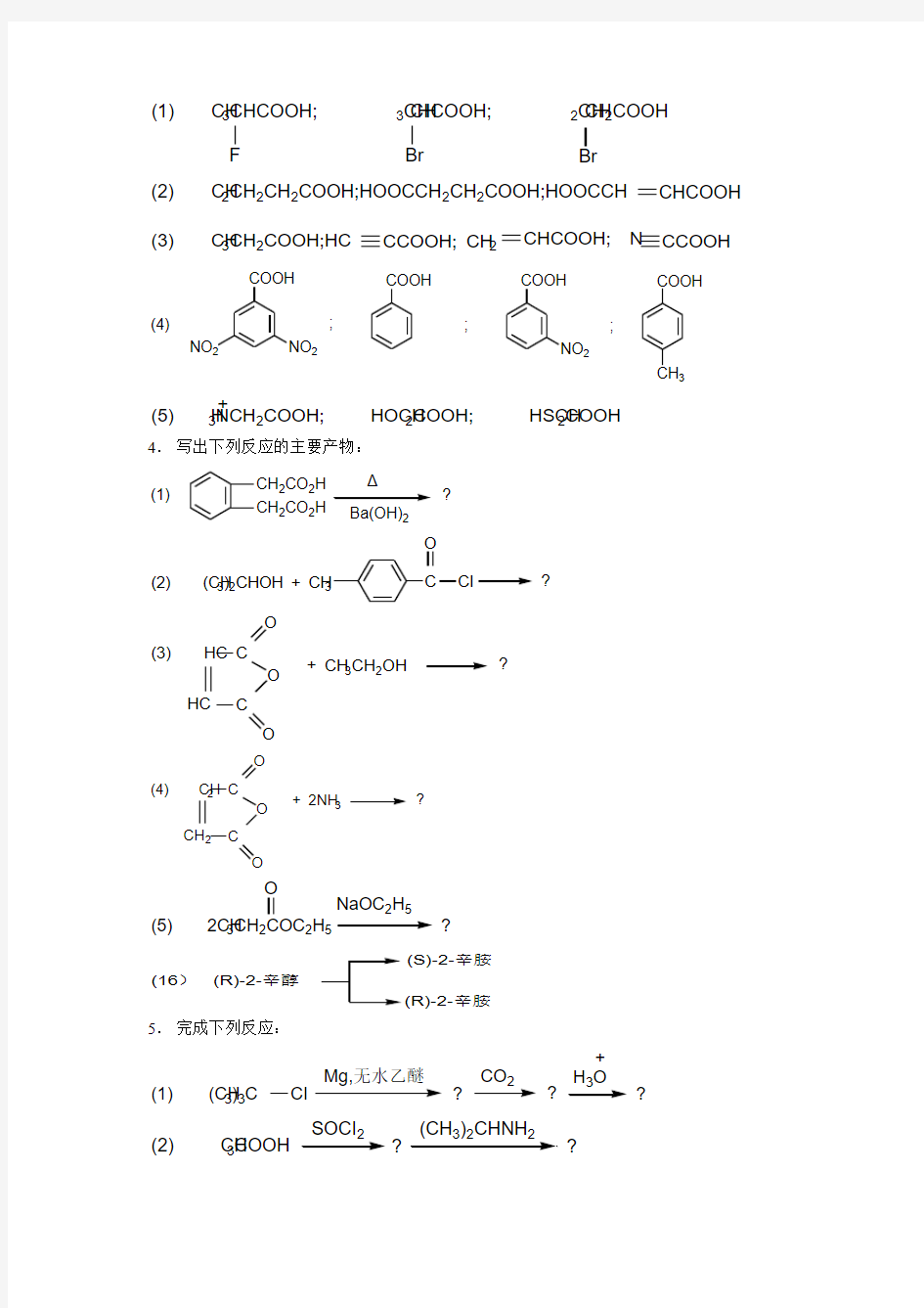 第十章 羧酸及其衍生物参考习题