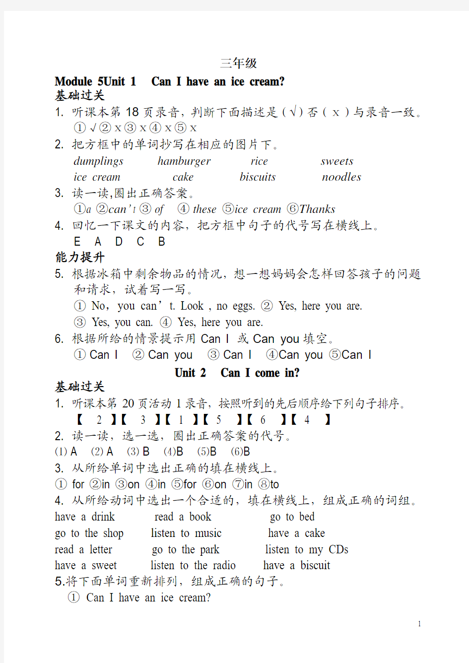 小学英语资源与评价三年级上参考答案(1)