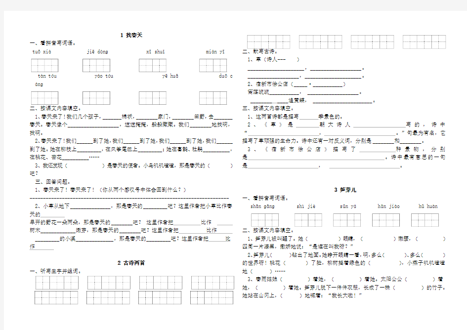 人教版_二年级下册_语文_课堂练习_(一课一练)