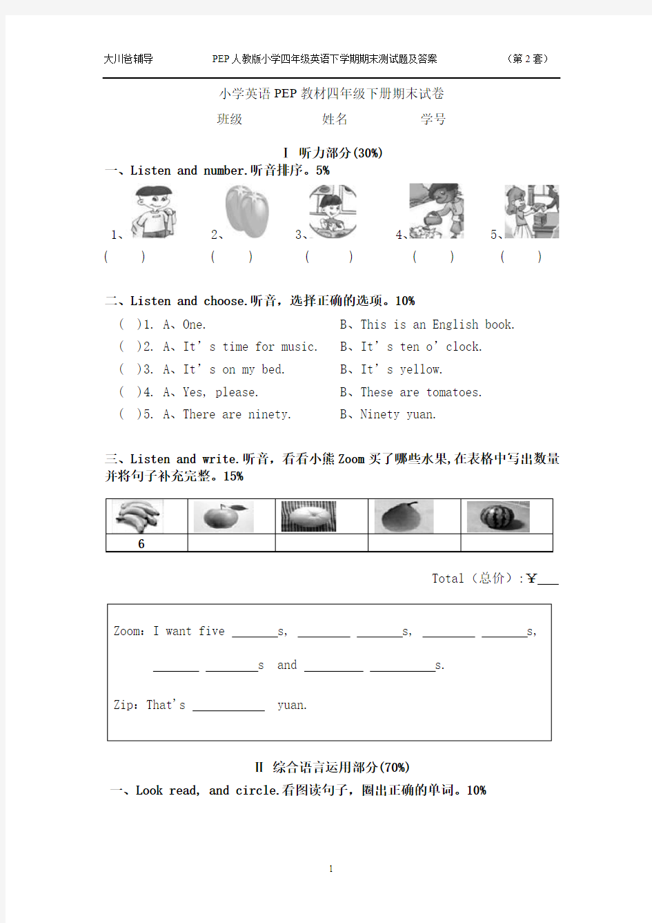 PEP人教版小学四年级英语下学期期末测试题及答案(第2-1套)