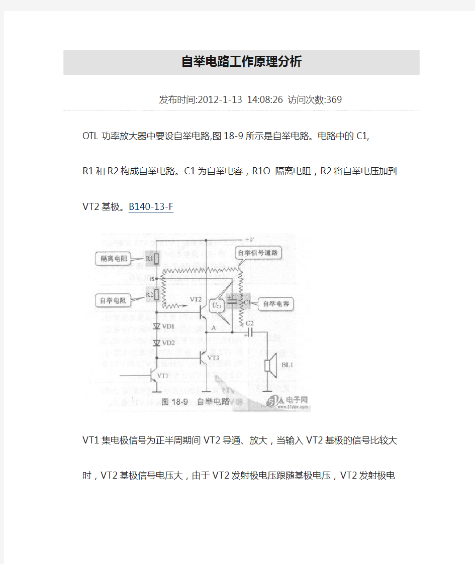 自举电路工作原理分析