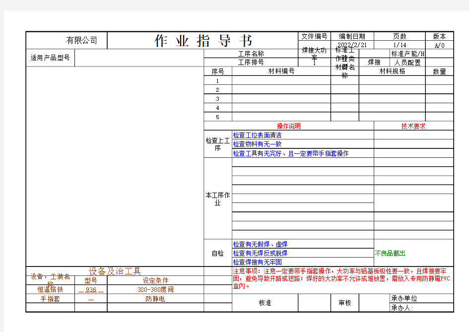 SOP标准作业指导书样板