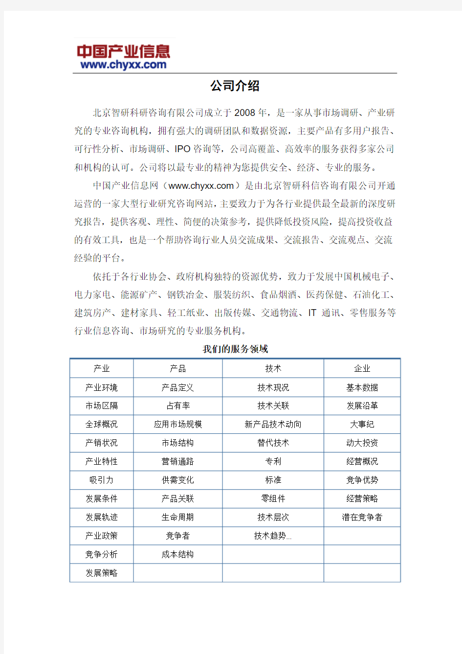 2016-2022年中国护肩市场竞争格局报告
