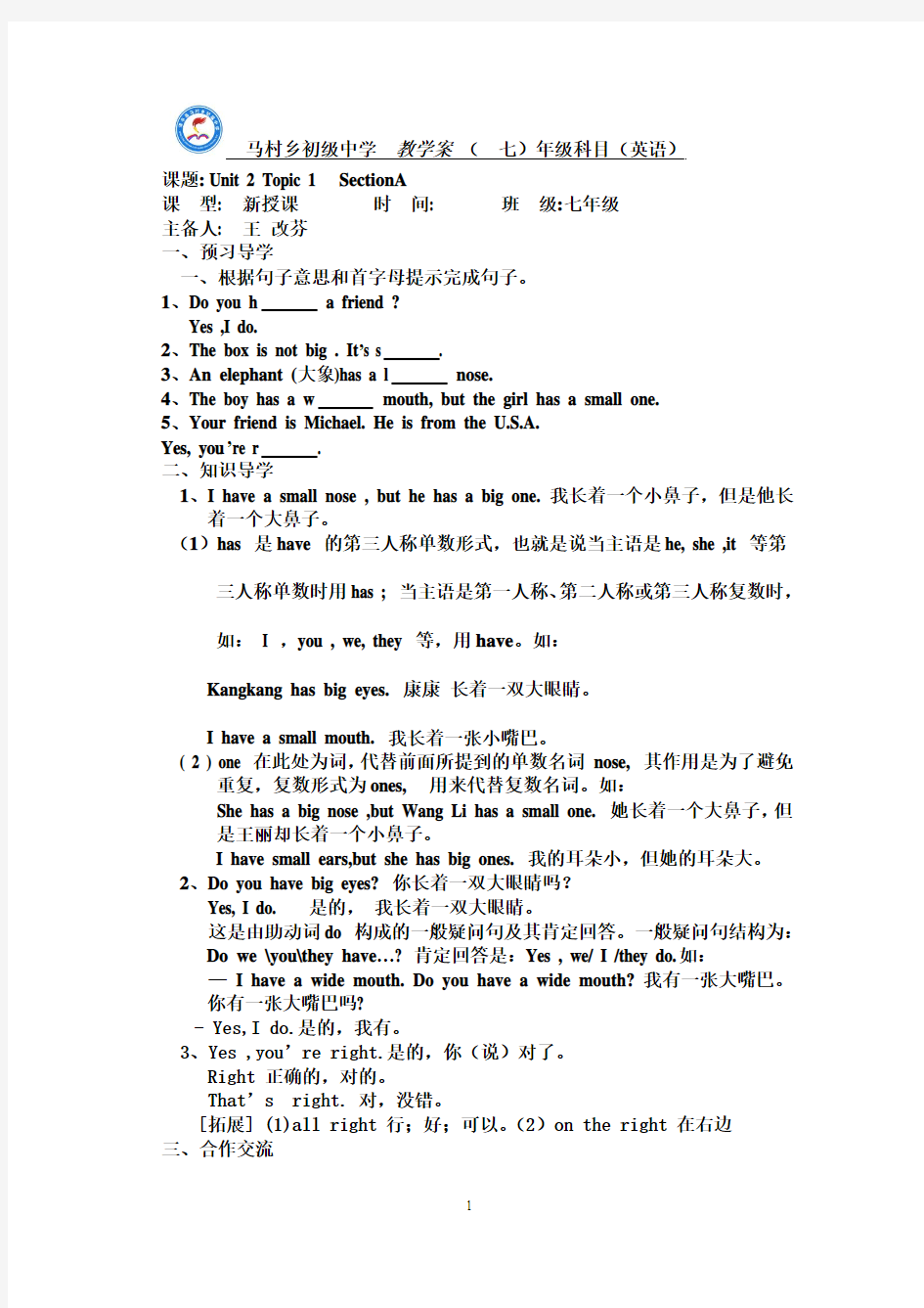 仁爱版七年级英语上册Unit 2  Topic 1  Section A