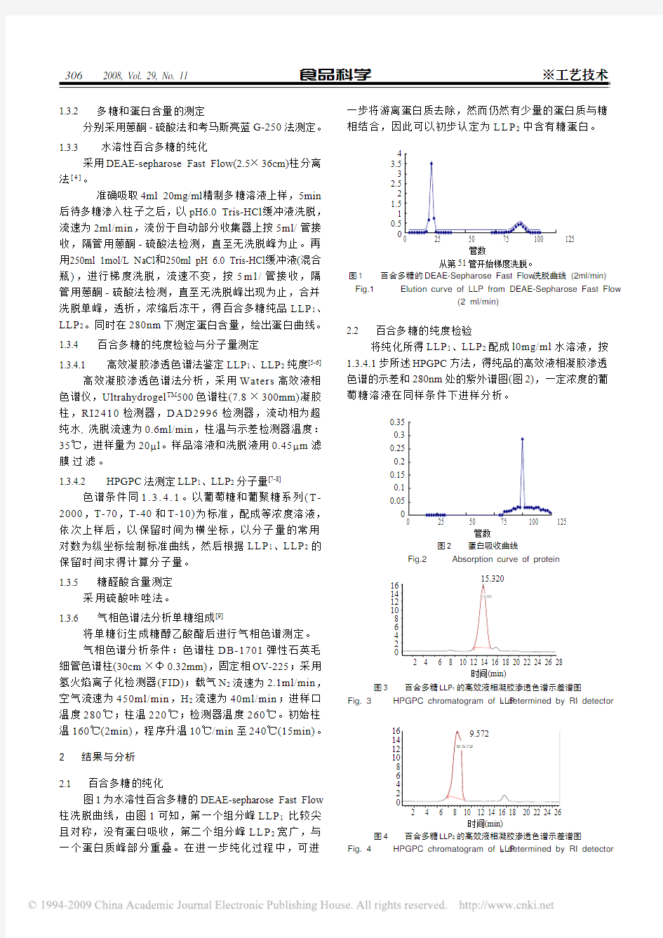 龙牙百合多糖的纯化及其分子量的测定