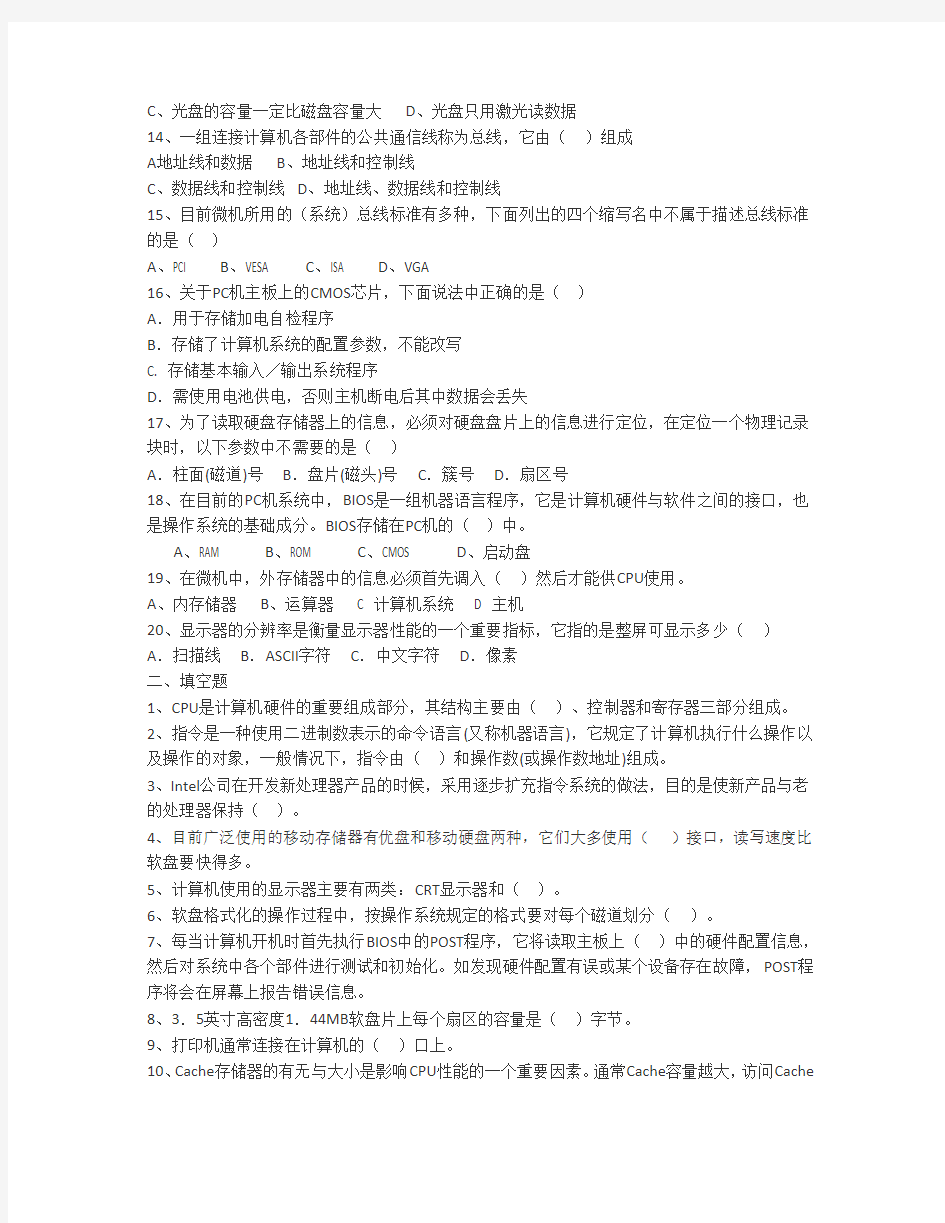 2012江苏专转本计算机模拟经典试题
