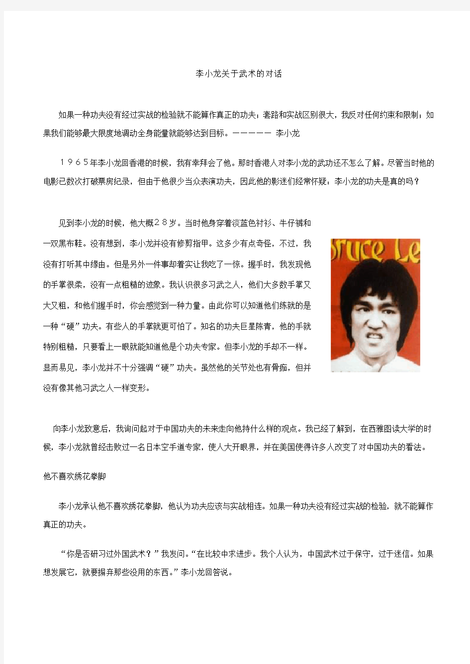 李小龙关于武术的对话