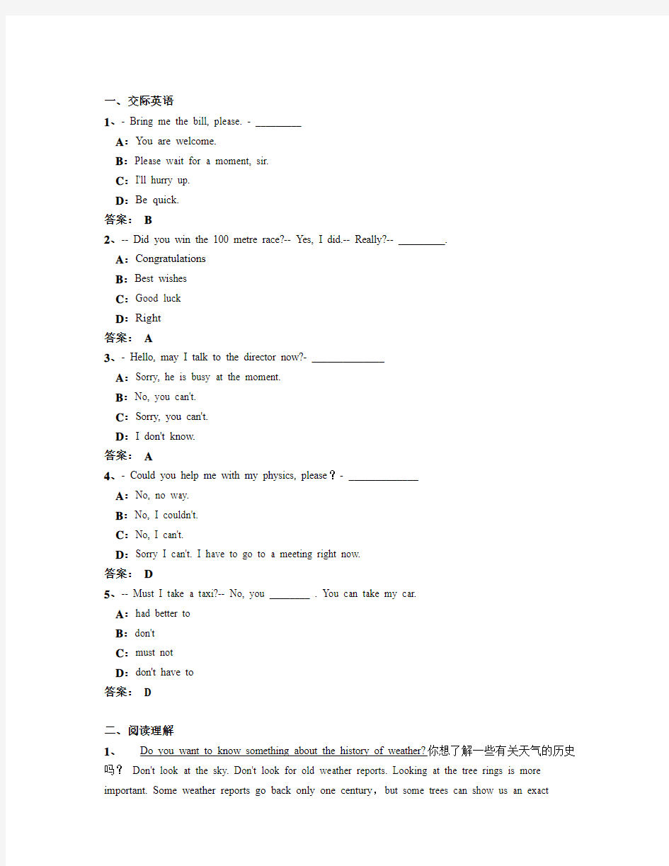 2014年4月份电大远程网络教育大学英语B统考题库试卷8