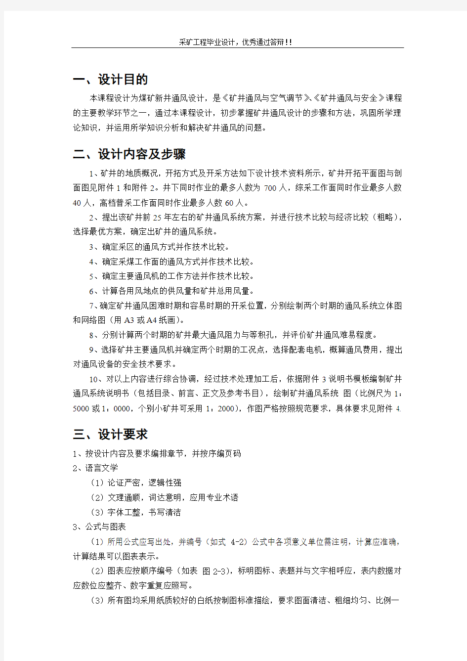 采矿工程毕业设计-木城涧煤矿150万t新井通风设计