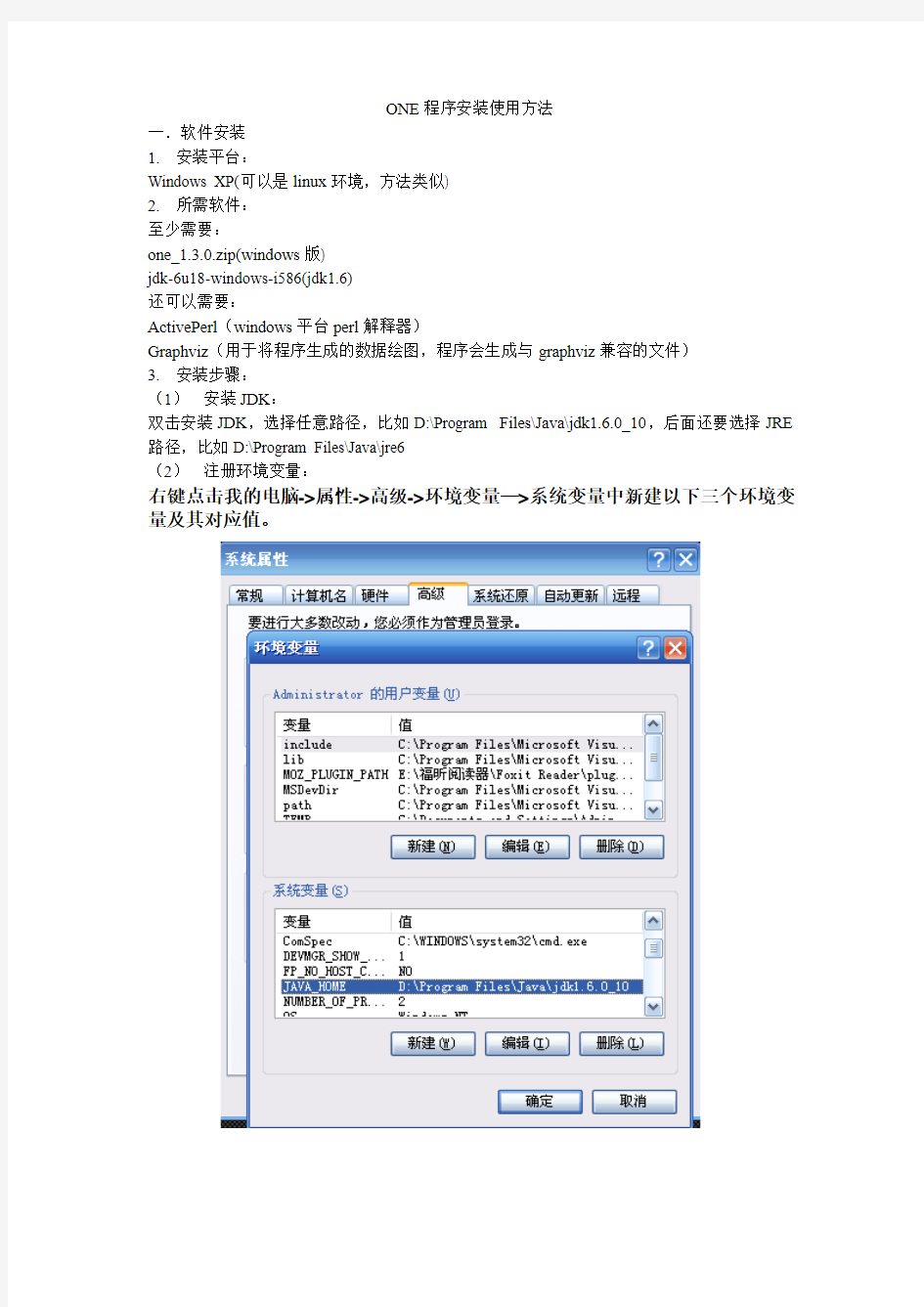 (详细的)ONE程序安装使用方法