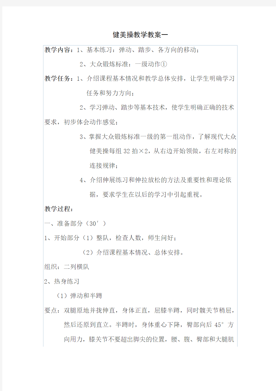 大众健美操教案