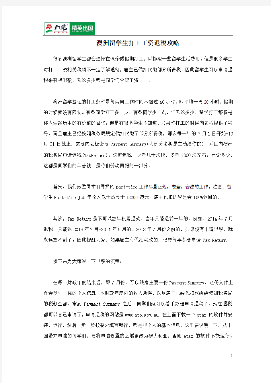 澳洲留学生打工工资退税攻略