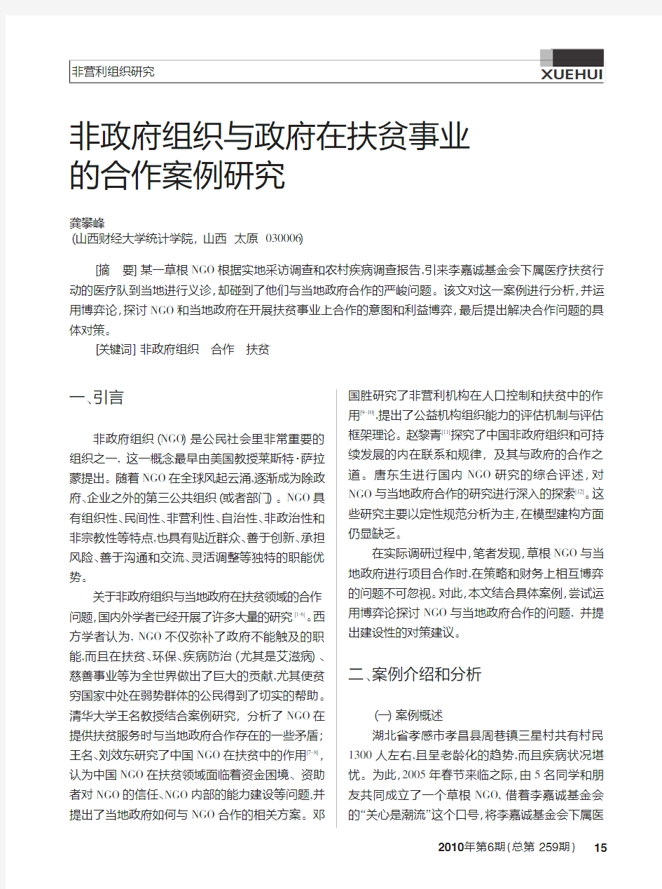 非政府组织与政府在扶贫事业的合作案例研究