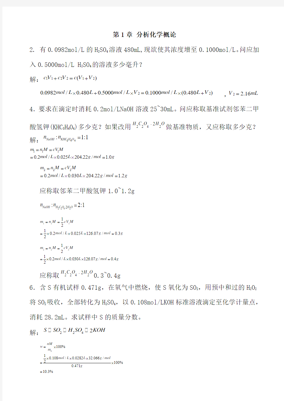 分析化学武汉大学第五版答案