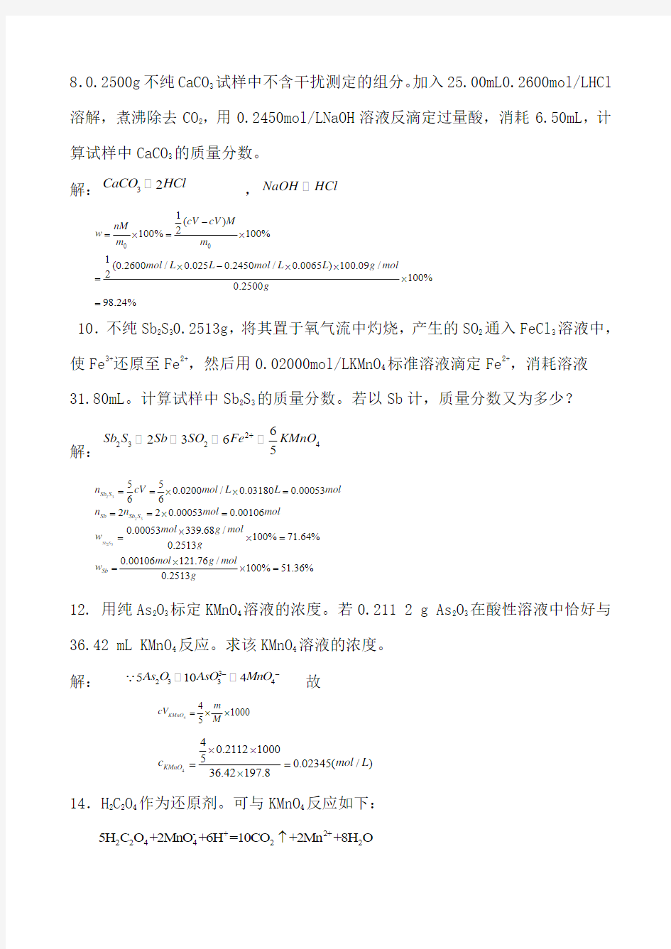 分析化学武汉大学第五版答案