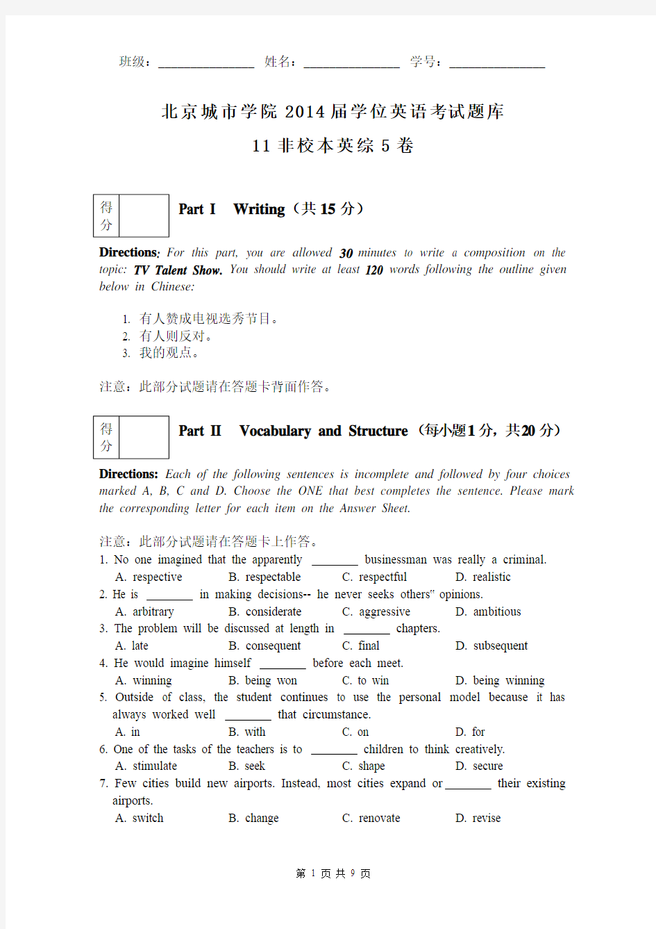 北京城市学院11非校本-学位英语考试题库-英综-5卷