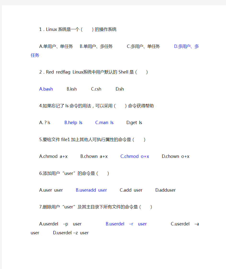 Linux基础及应用复习题答案