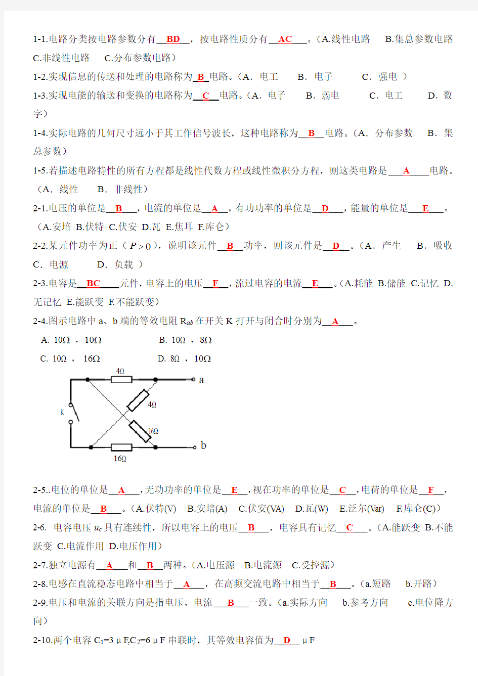 电路分析选择题试题库