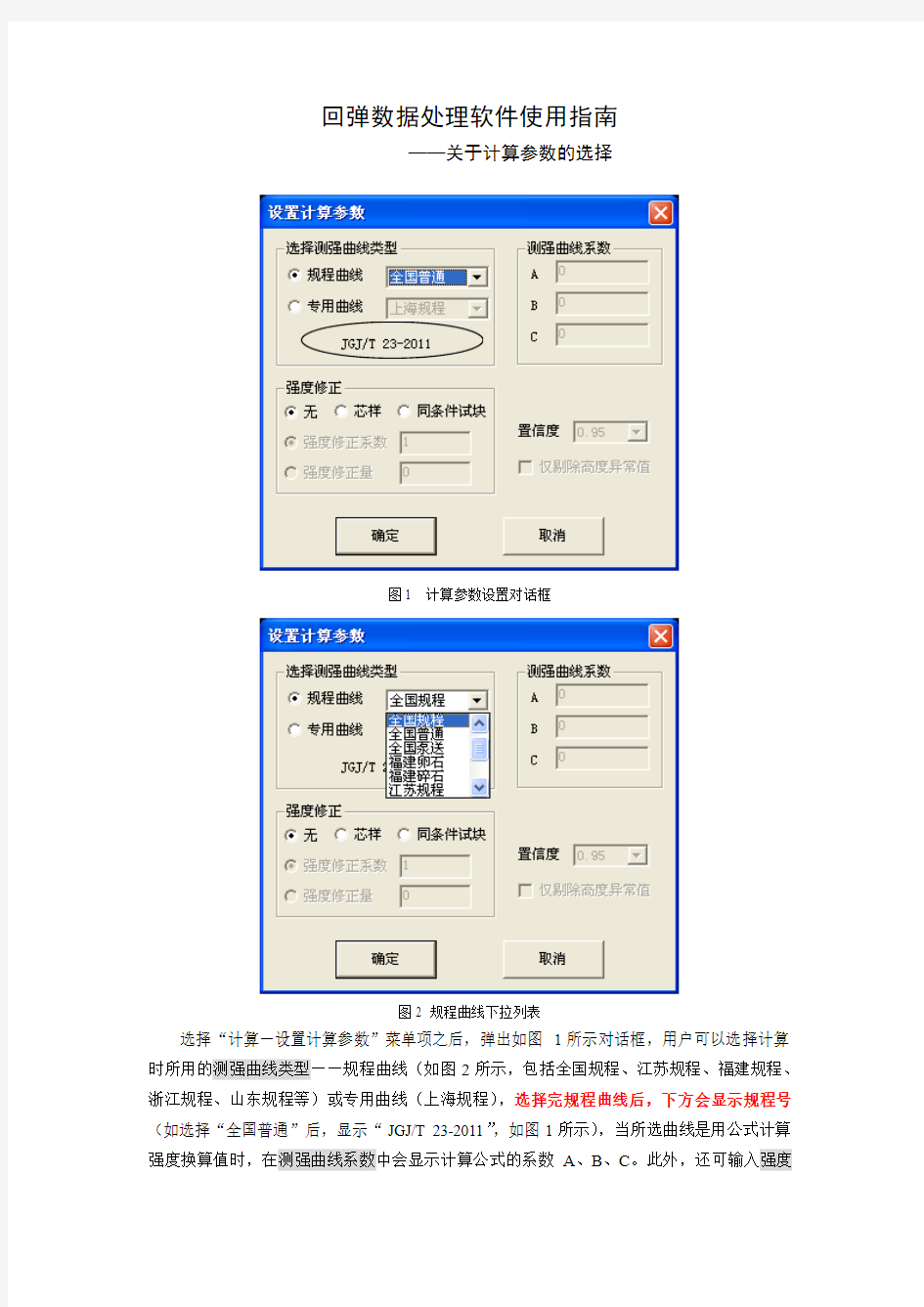 回弹数据处理软件使用指南