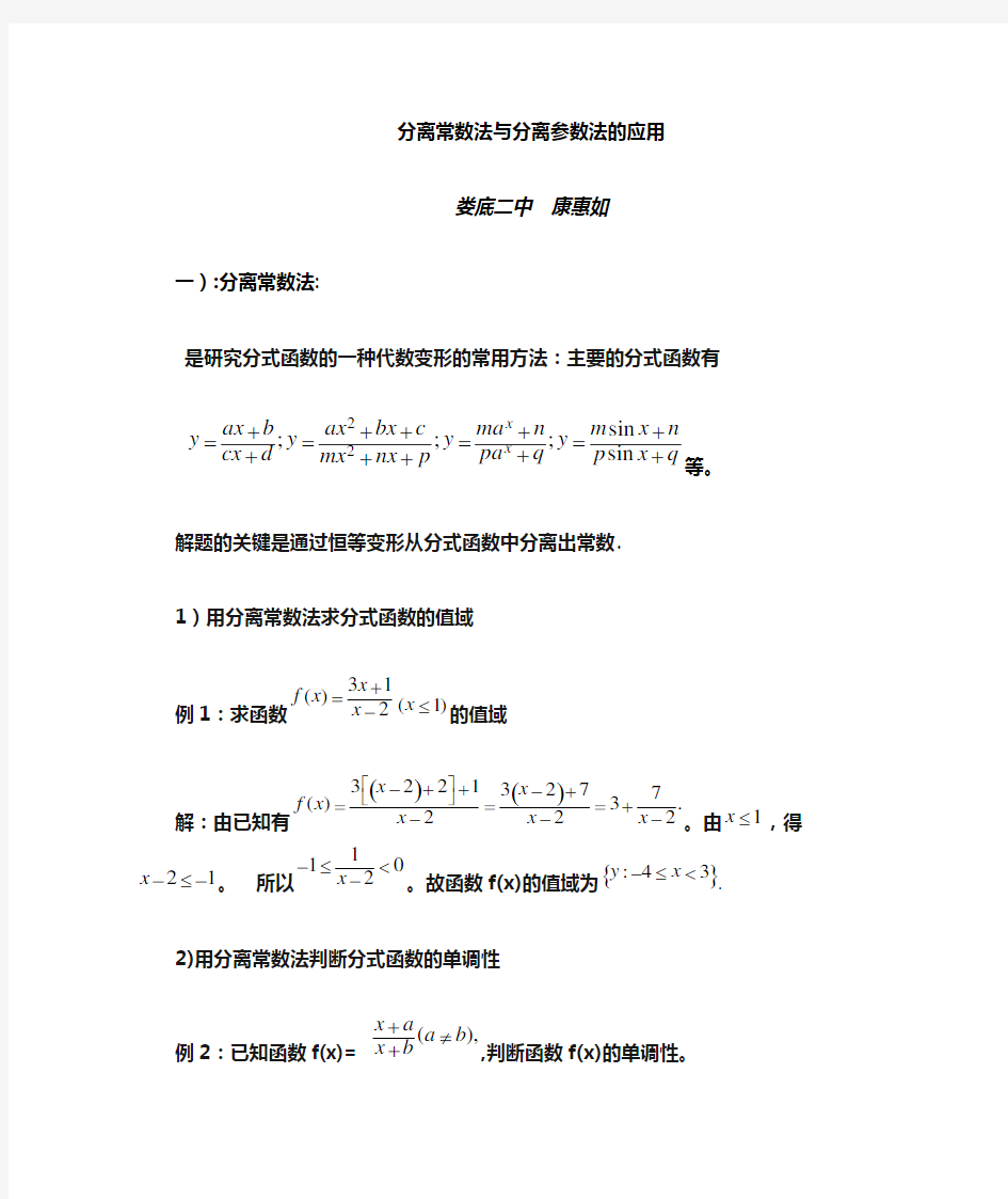 分离常数法和分离参数法的应用