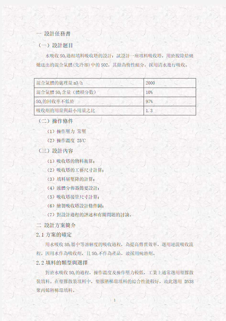 填料吸收塔课程设计