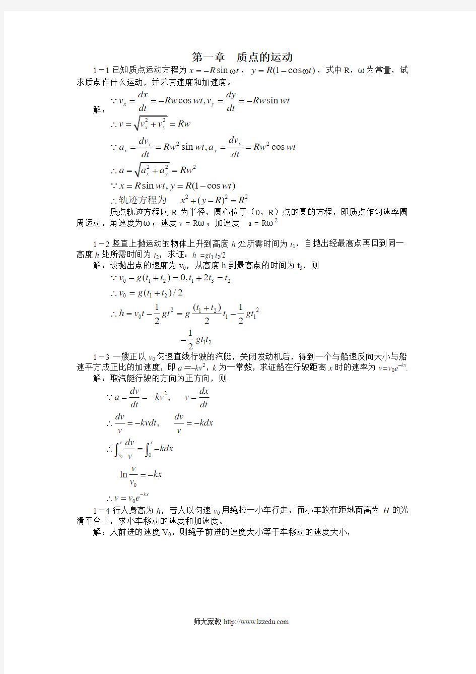 第1～2章 质点的运动、第二章	质点动力学