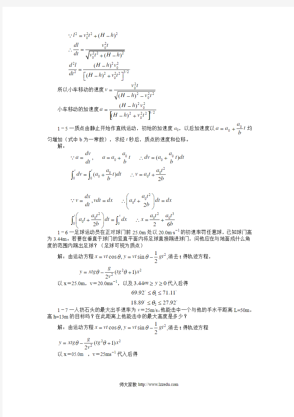 第1～2章 质点的运动、第二章	质点动力学