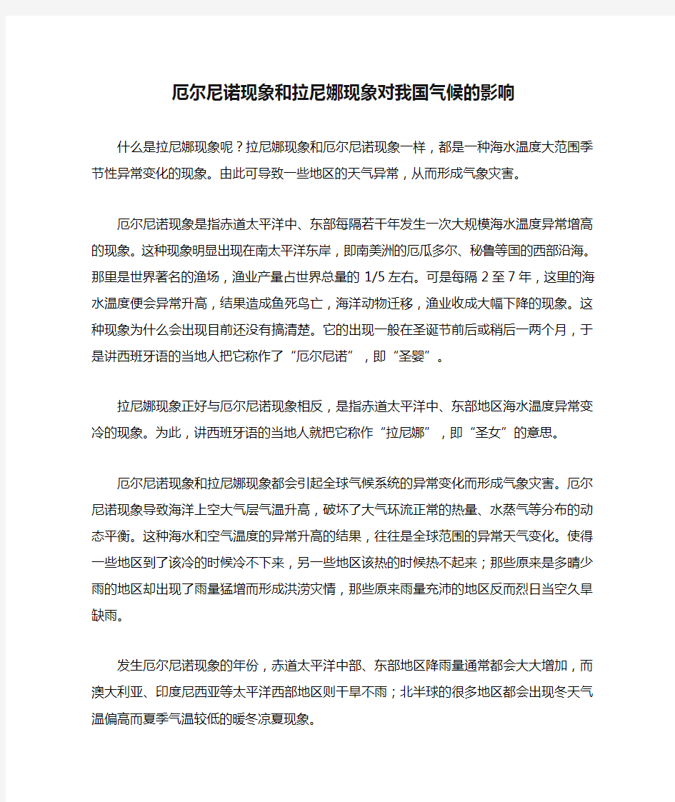 厄尔尼诺现象和拉尼娜现象对我国气候的影响