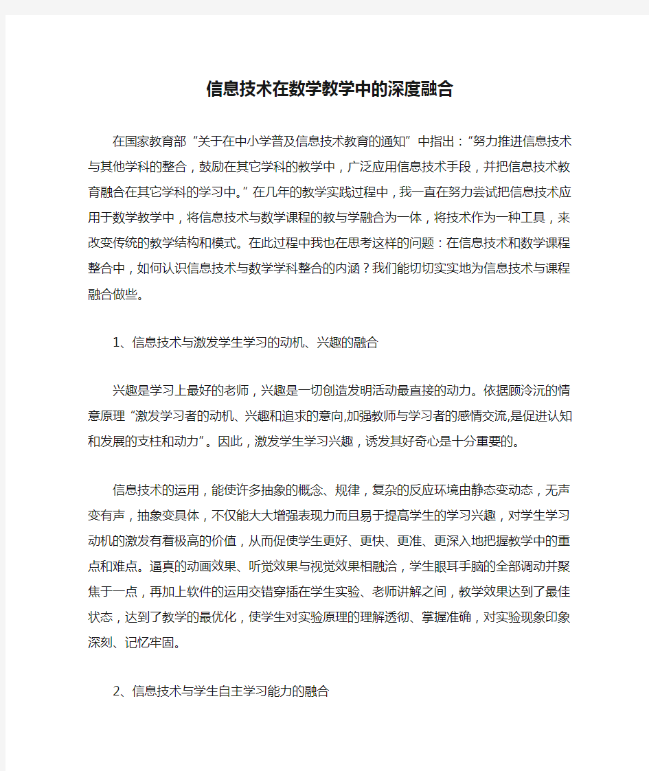 信息技术在数学教学中的深度融合