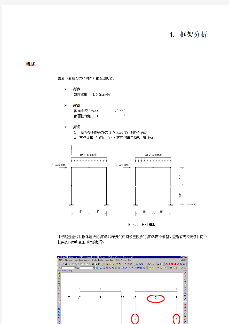 3、框架结构