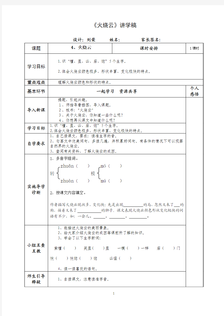 4、火烧云