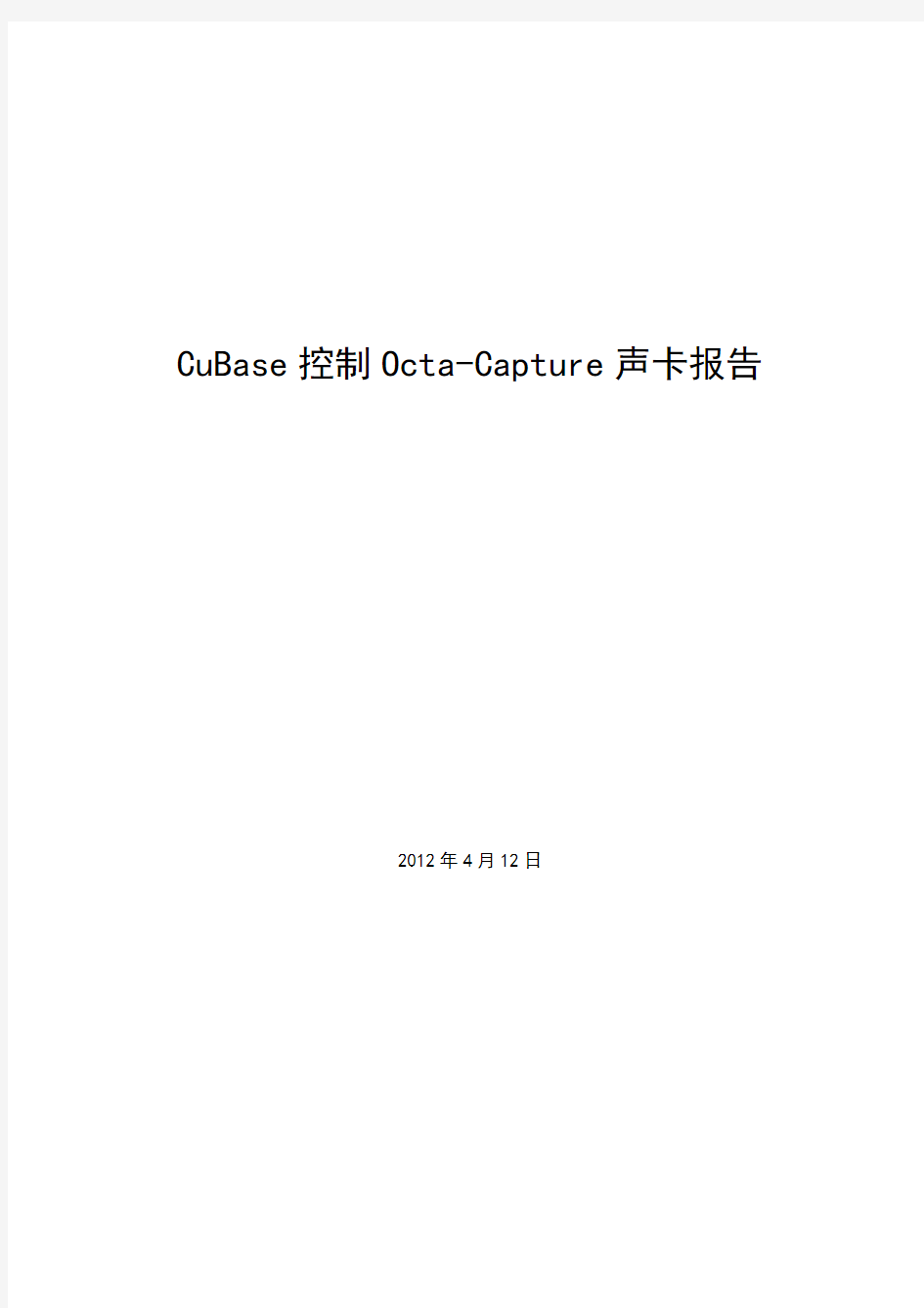 音频工作站软件CuBase控制专业级声卡Octa-Capture