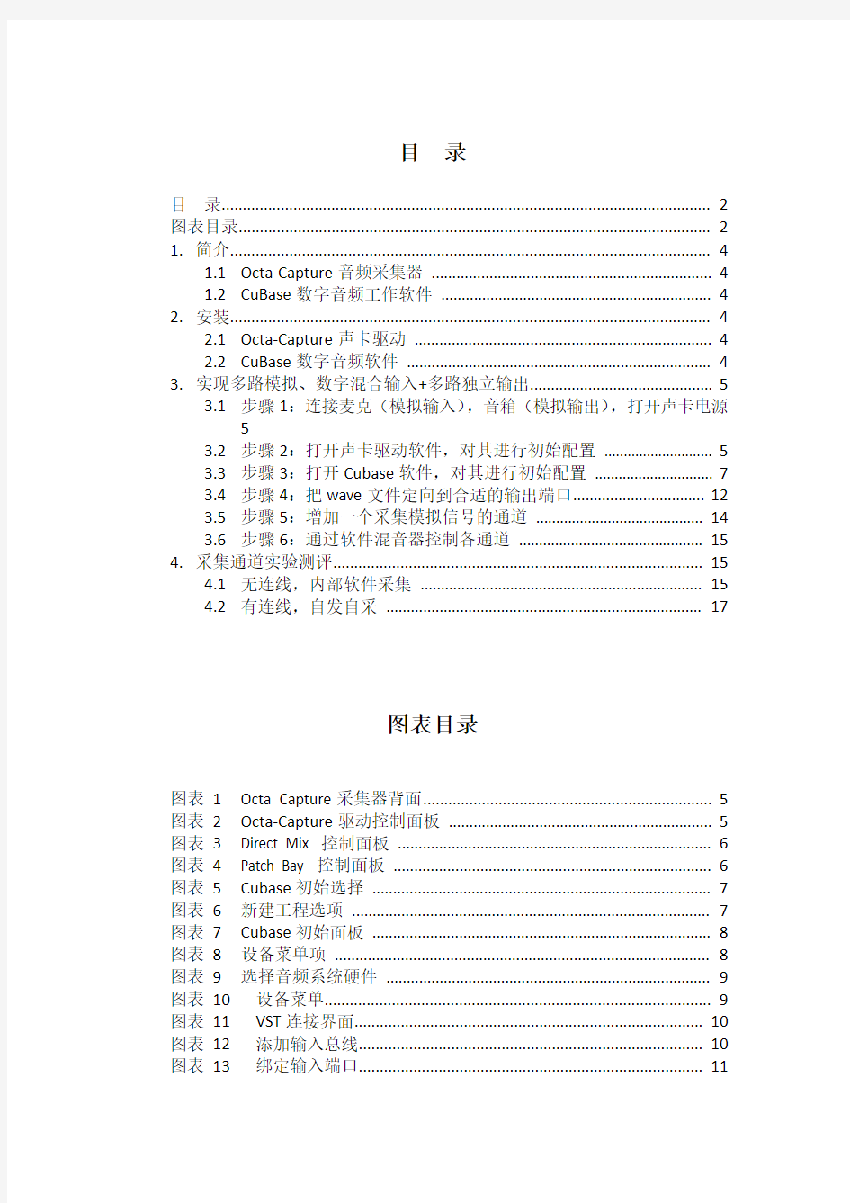 音频工作站软件CuBase控制专业级声卡Octa-Capture