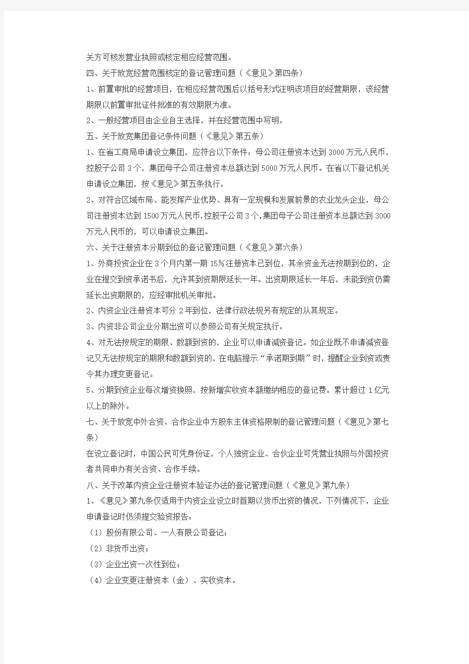 福建省工商局关于企业注册的35条新规定