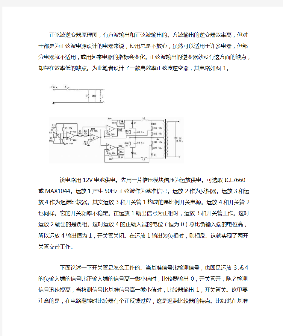 正弦波逆变器原理图