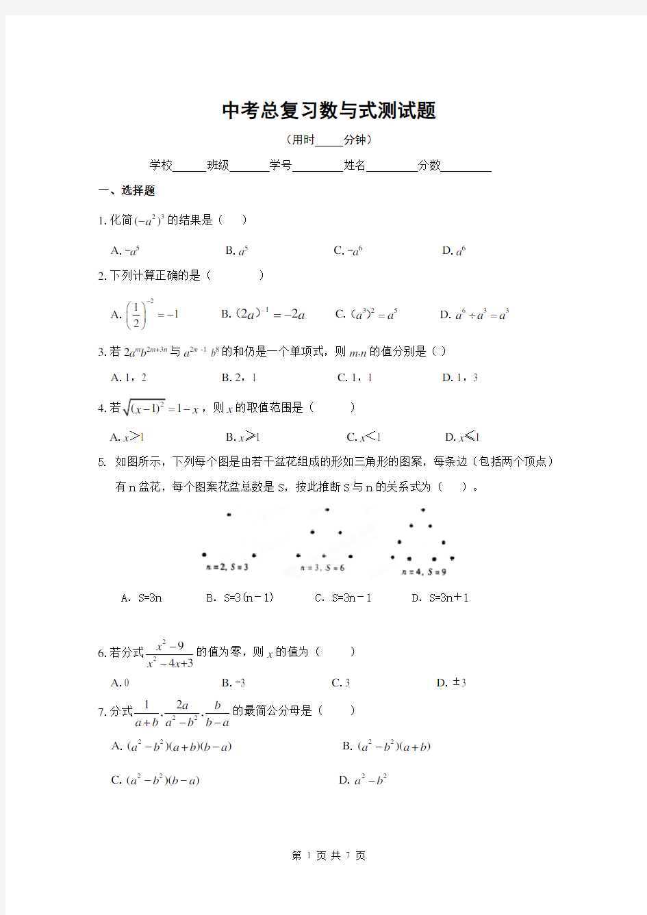 新人教版中考总复习数与式测试题(含答案)