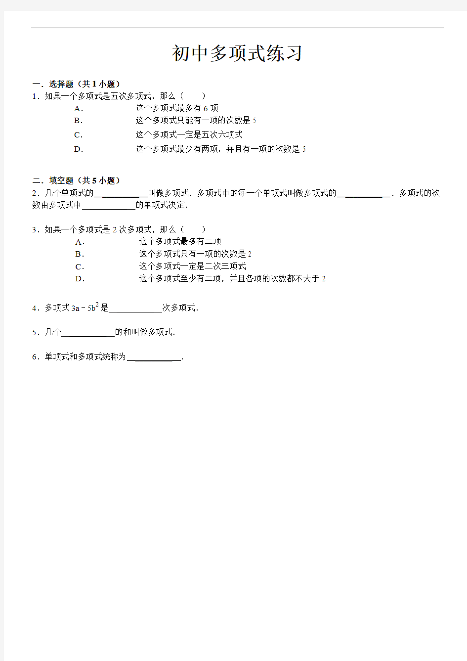 初中数学多项式练习