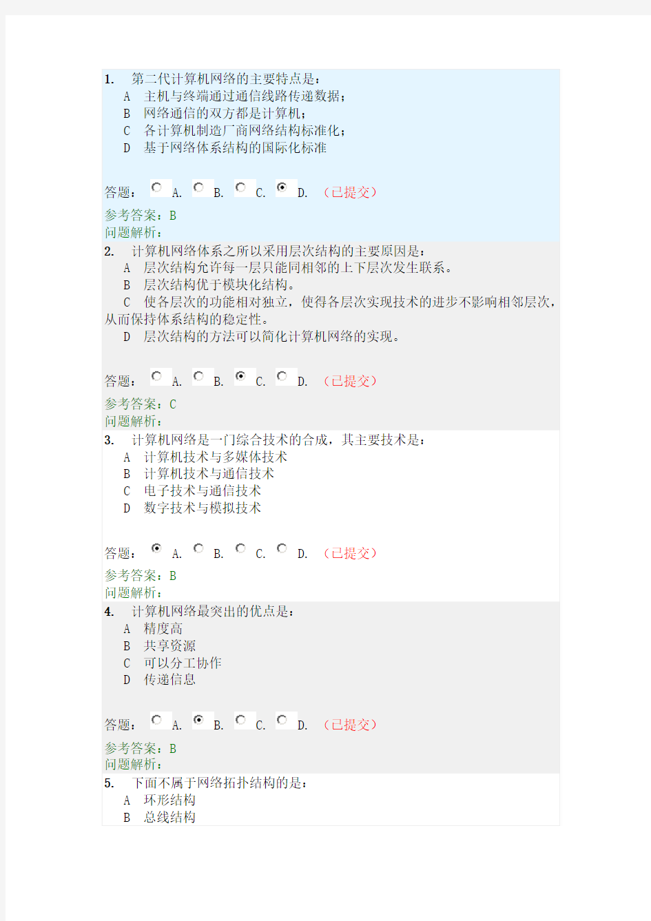 1计算机网络随堂练习--华南理工