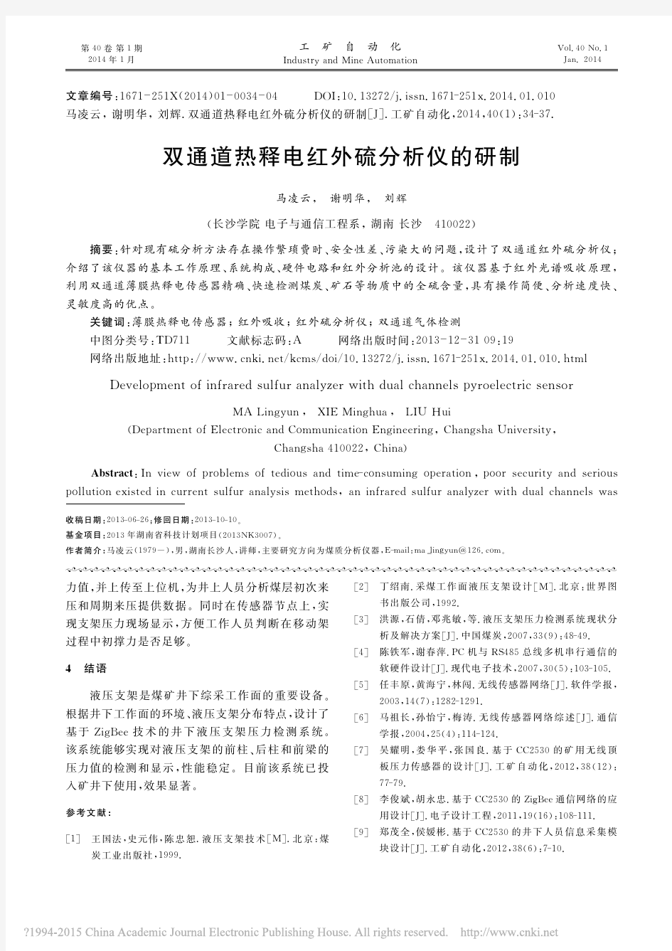 双通道热释电红外硫分析仪的研制