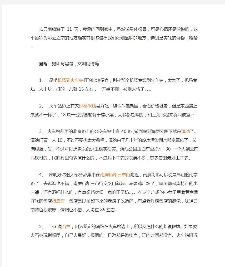 云南昆明大理丽江详细旅游攻略,很多景点是跟团走不到的,美食购物一网打尽!吐血整理~~~