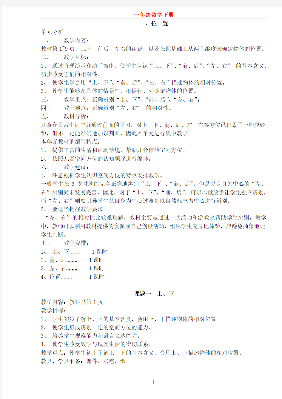 一年级数学下册全册教案(1)