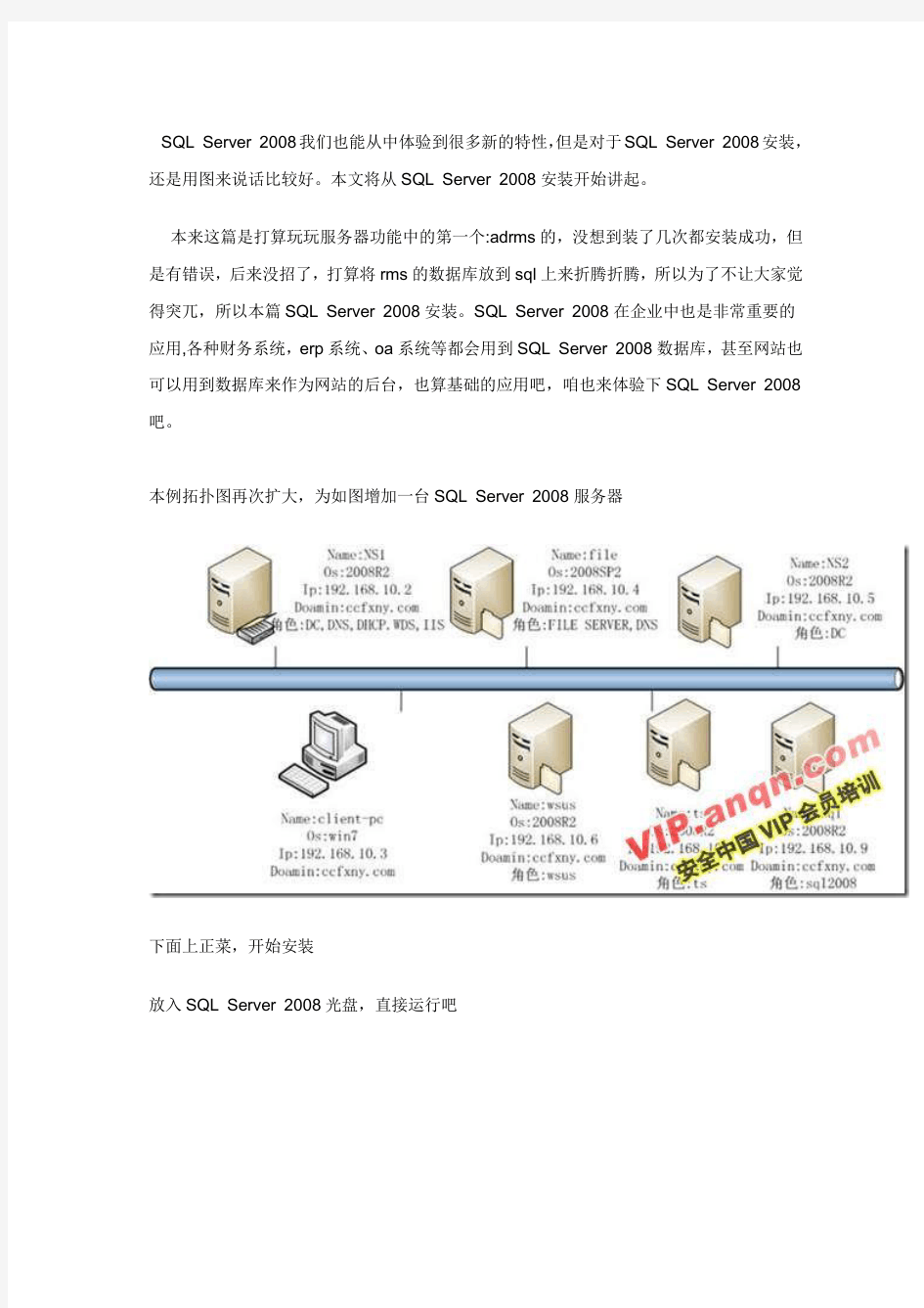 SQL Server 2008安装教程及密钥