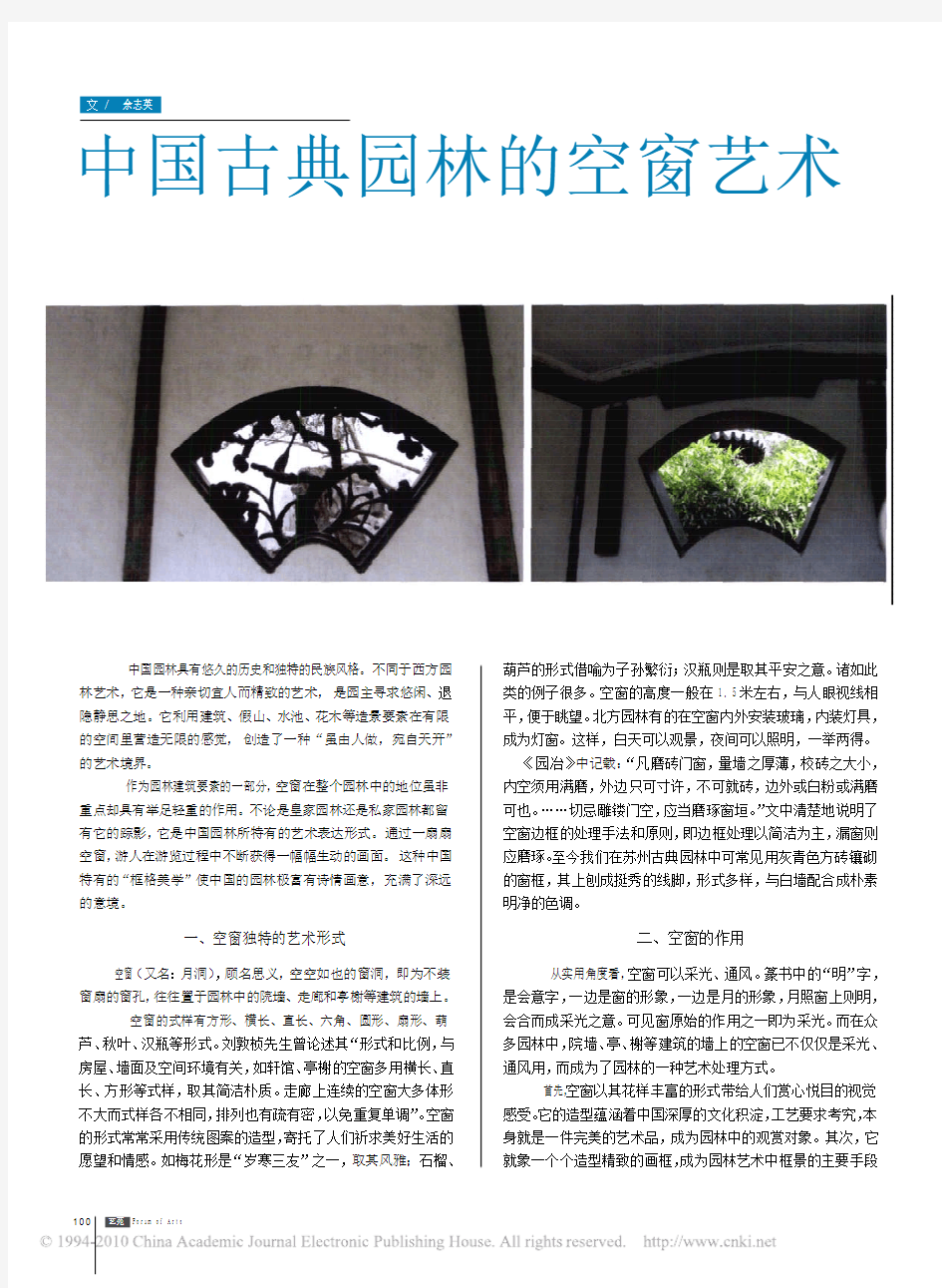 中国古典园林的空窗艺术