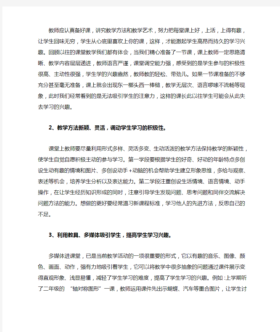 如何培养学生学习兴趣