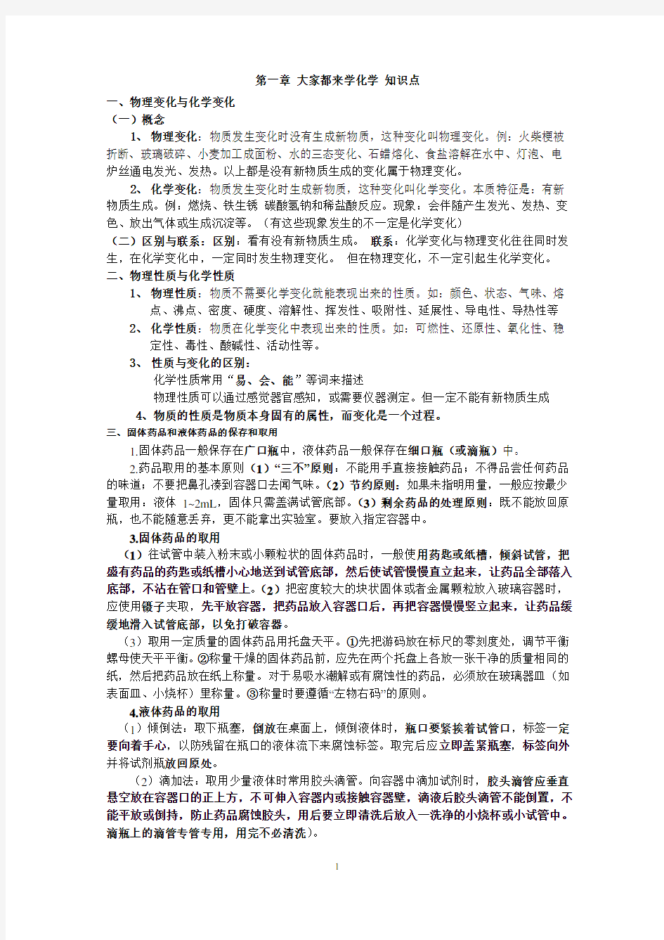 人教版初三化学第一章,大家都来学化学知识点